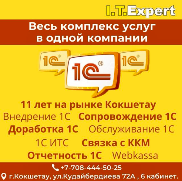 I.T.Expert — ваш надёжный помощник в автоматизации бизнеса, внедрении 1С и настройке оборудования